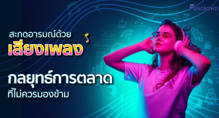 การตลาด