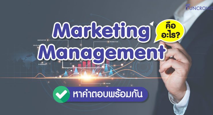 management คือ