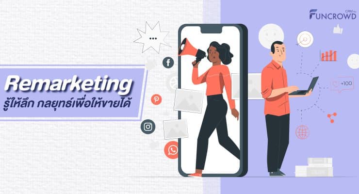 Remarketing