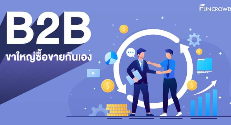 B2B
