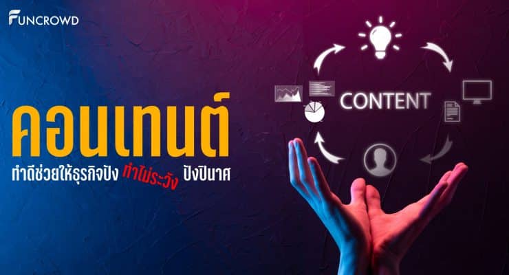 คอนเทนต์
