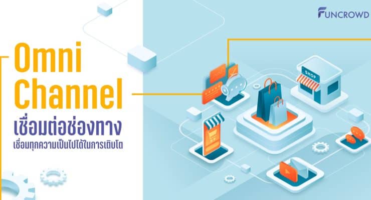 Omni Channel