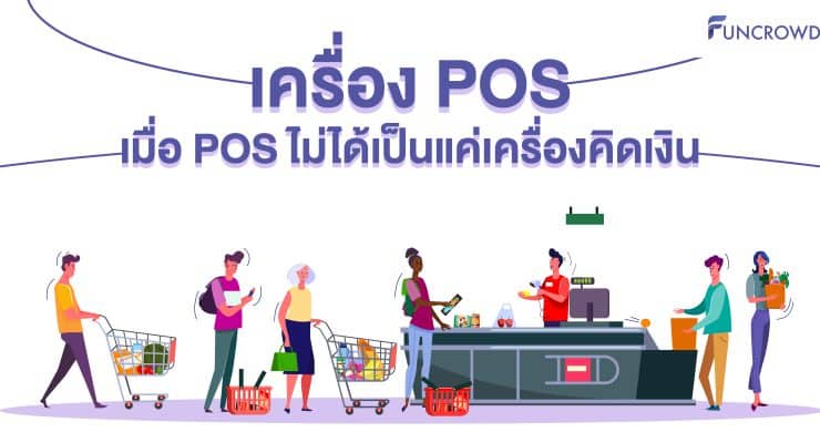 POS