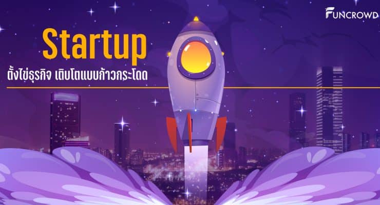 Startup