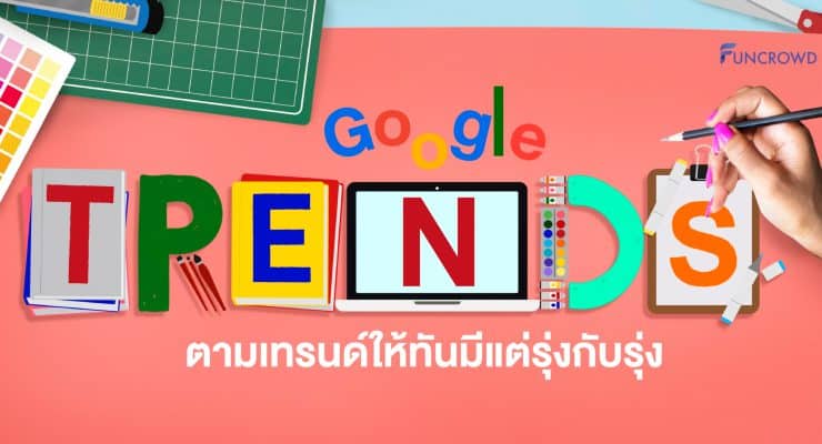Google Trends