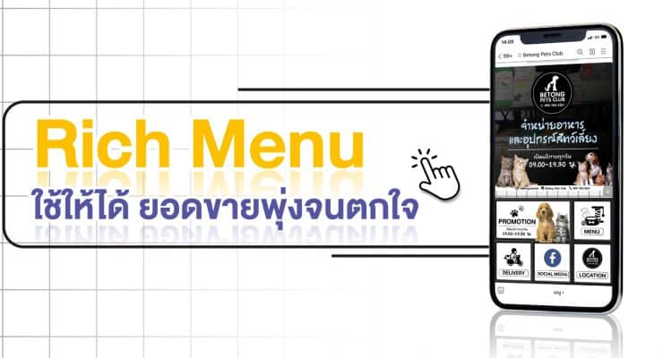Rich menu