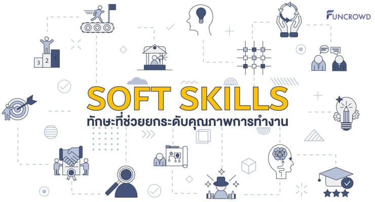soft skill