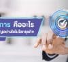 การบริการ