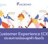 Customer Experience